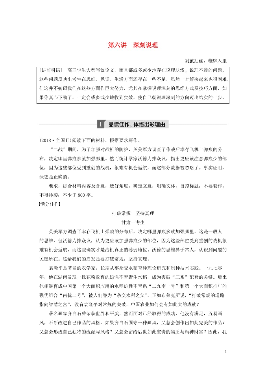 （浙江专用）2020版高考语文总复习 专题十八 写作 第六讲 深刻说理讲义_第1页