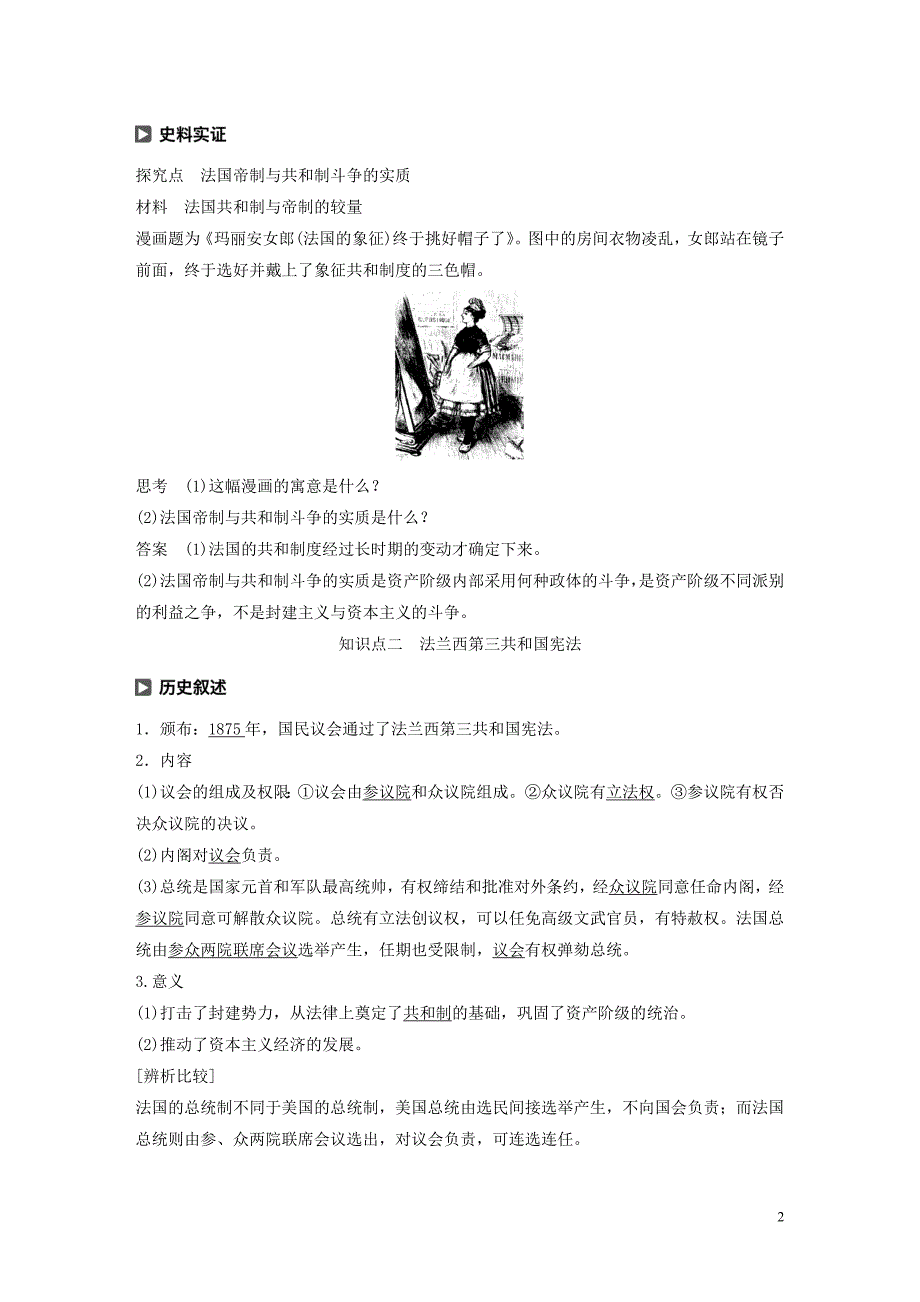 2019-2020学年高中历史 第六单元 近代欧美资产阶级的代议制 第20课 资产阶级代议制在欧洲大陆的扩展学案（含解析）北师大版必修1_第2页