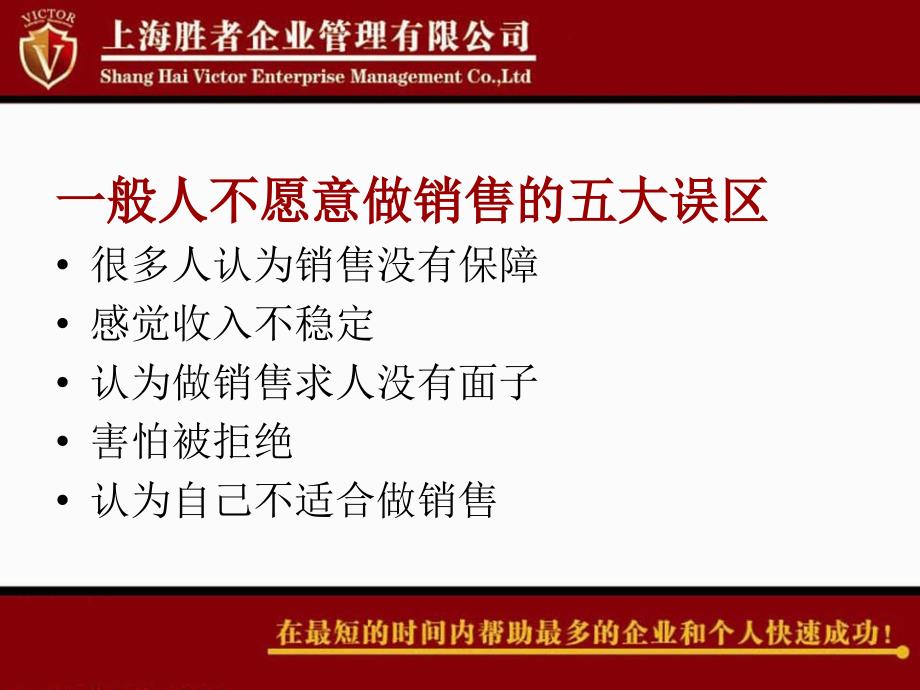 胜者营销团队绝对成交内训_第4页