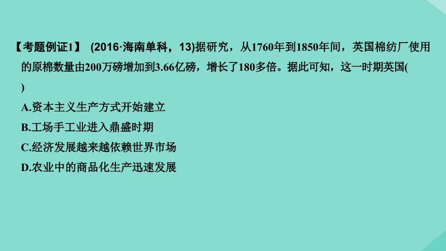 2020版高考历史总复习 专题提升课（九）走向世界的资本主义市场课件 人民版_第4页