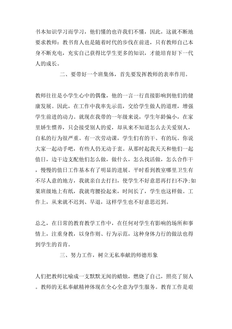 教师师德正能量演讲稿_第4页