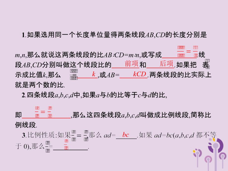 2019届九年级数学上册 第四章 图形的相似 4.1 成比例线段（第1课时）课件 （新版）北师大版_第4页