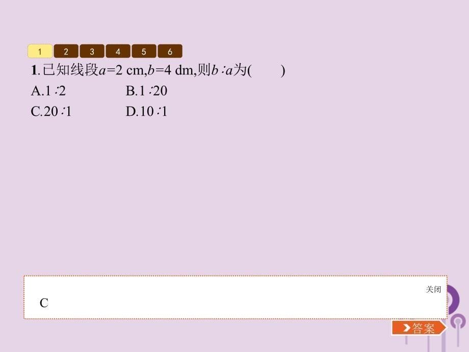 2019届九年级数学上册 第四章 图形的相似 4.1 成比例线段（第1课时）课件 （新版）北师大版_第5页