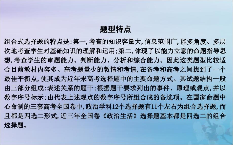 （山东专用）2020版高考政治一轮复习 政治生活 第一单元 公民的政治生活 组合类选择题解法课件 新人教版必修2_第2页