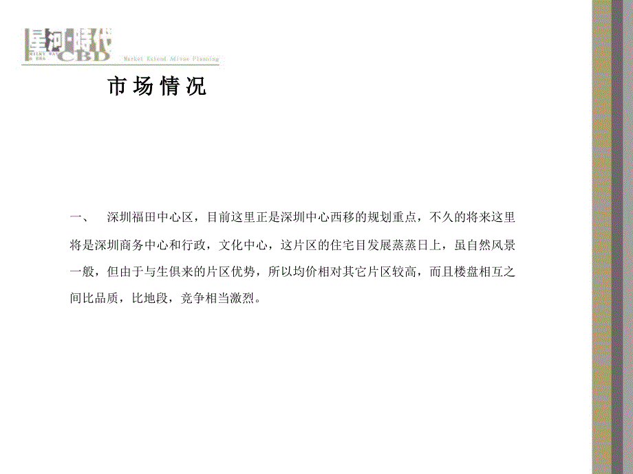 深圳某房地产项目营销推广策划方案_第2页