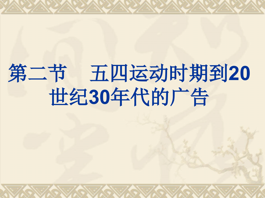 广告代理形式及其表现_第1页