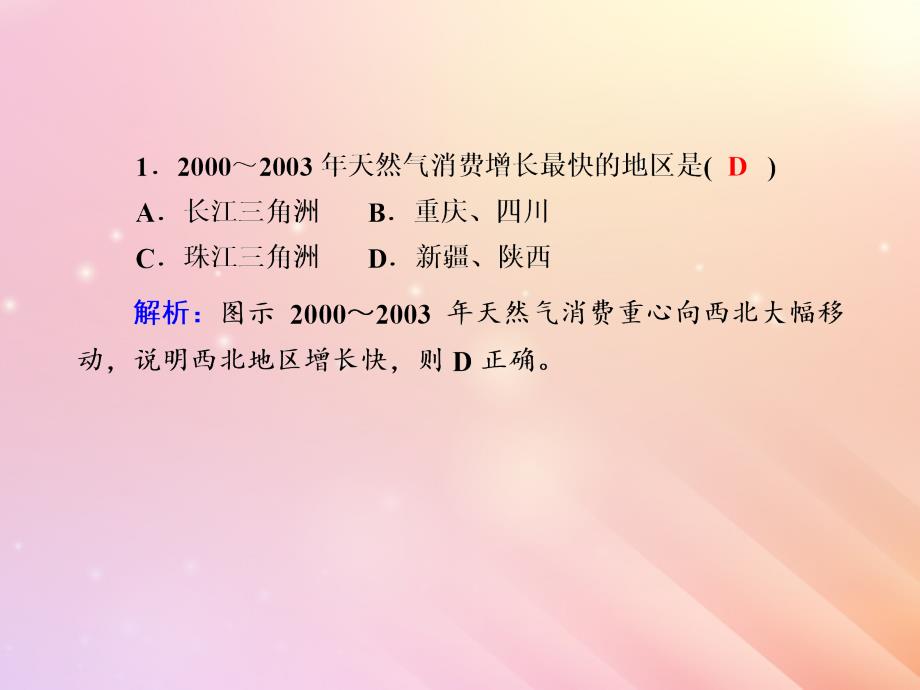 2020版高考地理一轮复习 单元测试14 资源开发、区域经济发展与区际联系课件 新人教版_第3页