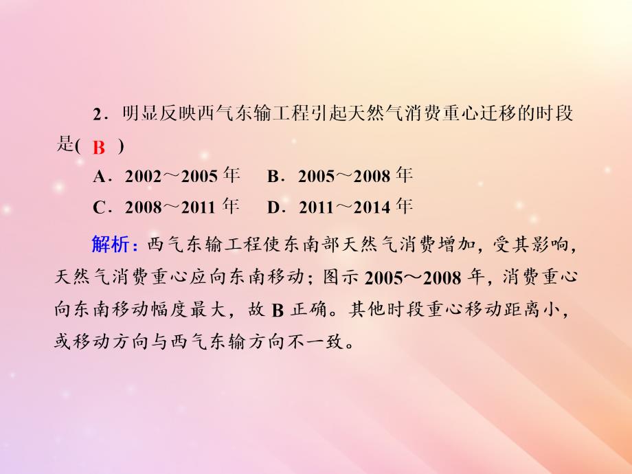 2020版高考地理一轮复习 单元测试14 资源开发、区域经济发展与区际联系课件 新人教版_第4页