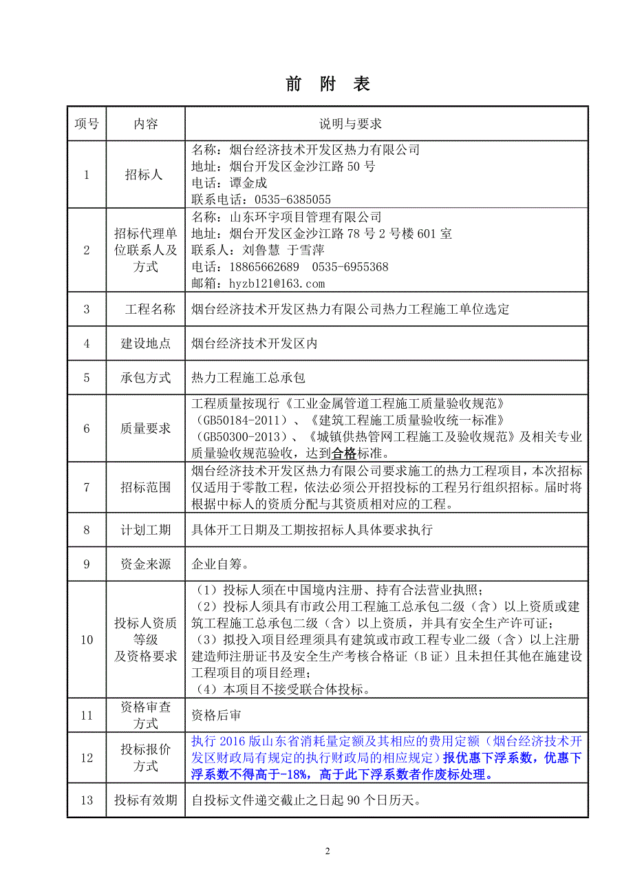 热力工程承包单位选定招标文件定稿_第2页