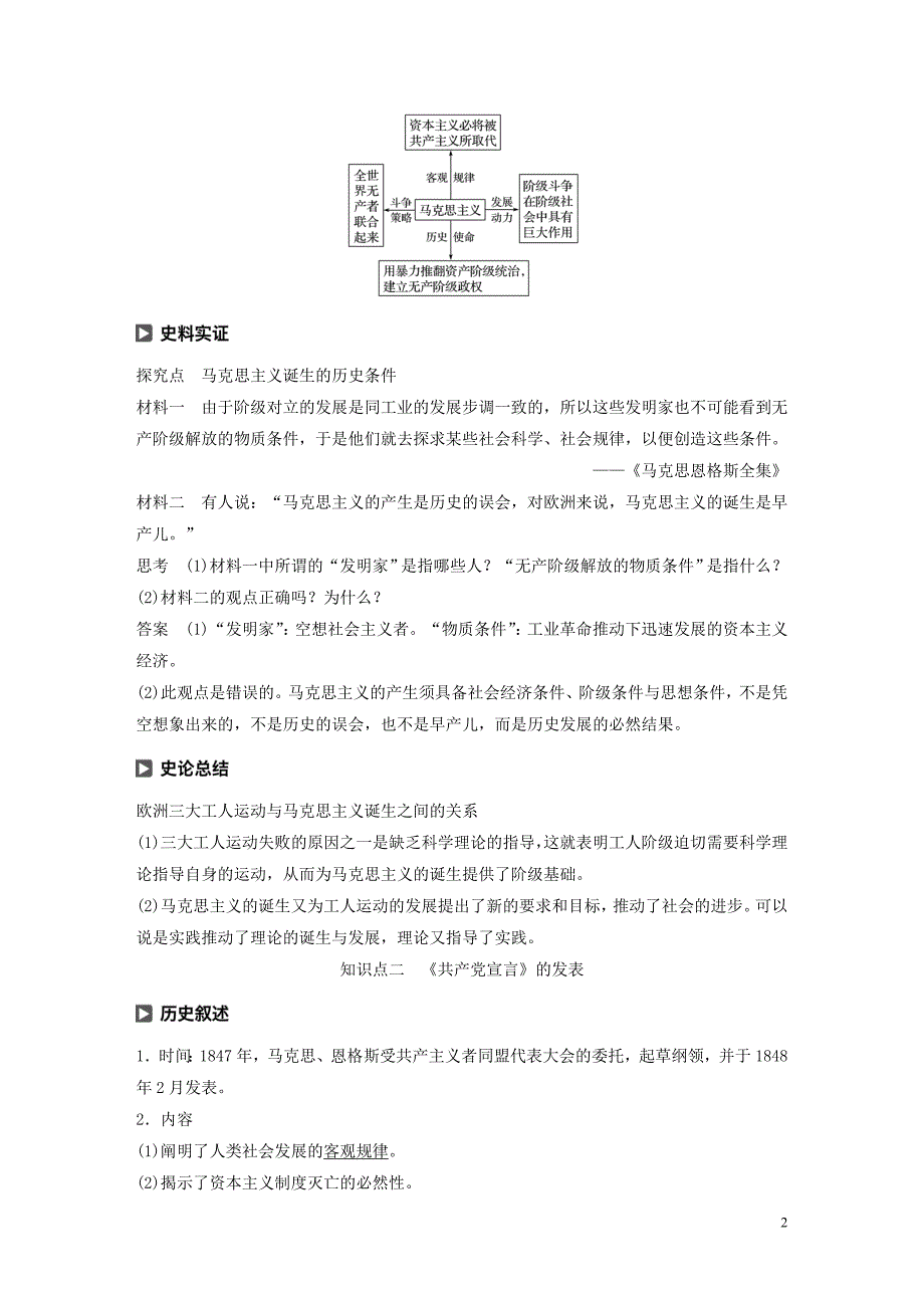 2019-2020学年高中历史 第七单元 科学社会主义从理论到实践 第21课 马克思主义的诞生和巴黎公社学案（含解析）北师大版必修1_第2页