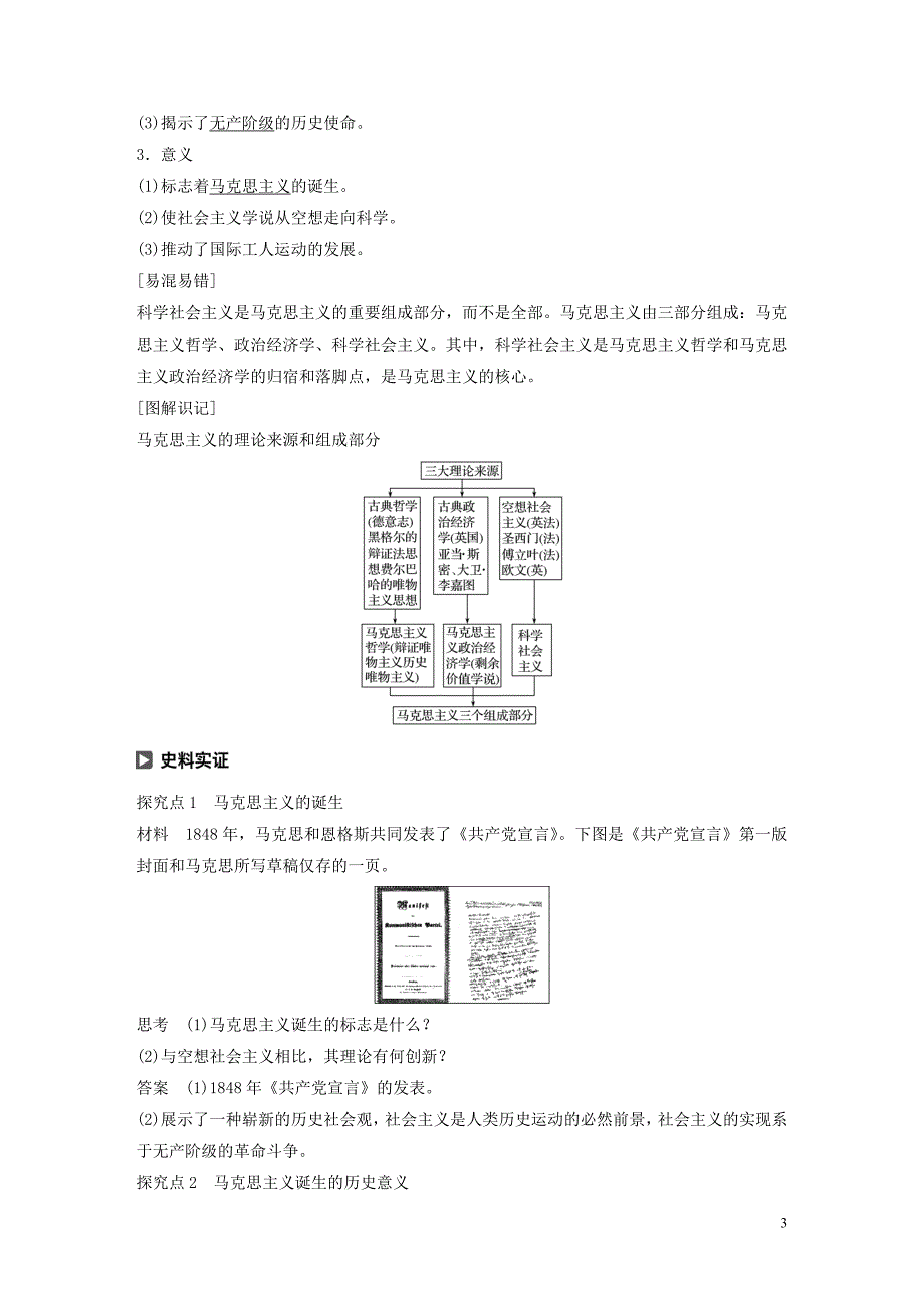 2019-2020学年高中历史 第七单元 科学社会主义从理论到实践 第21课 马克思主义的诞生和巴黎公社学案（含解析）北师大版必修1_第3页