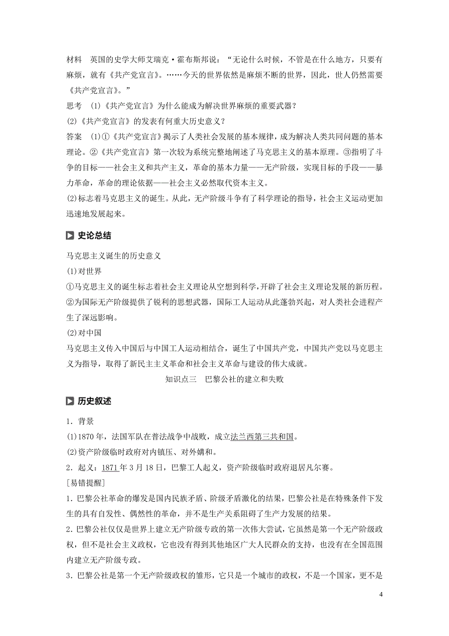 2019-2020学年高中历史 第七单元 科学社会主义从理论到实践 第21课 马克思主义的诞生和巴黎公社学案（含解析）北师大版必修1_第4页