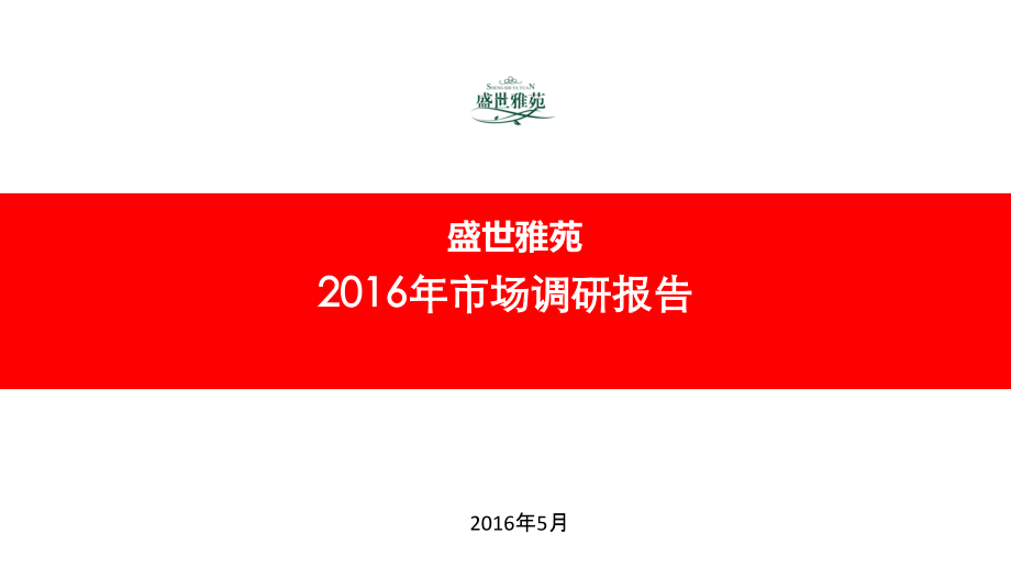 某房地产市场调研报告7_第1页