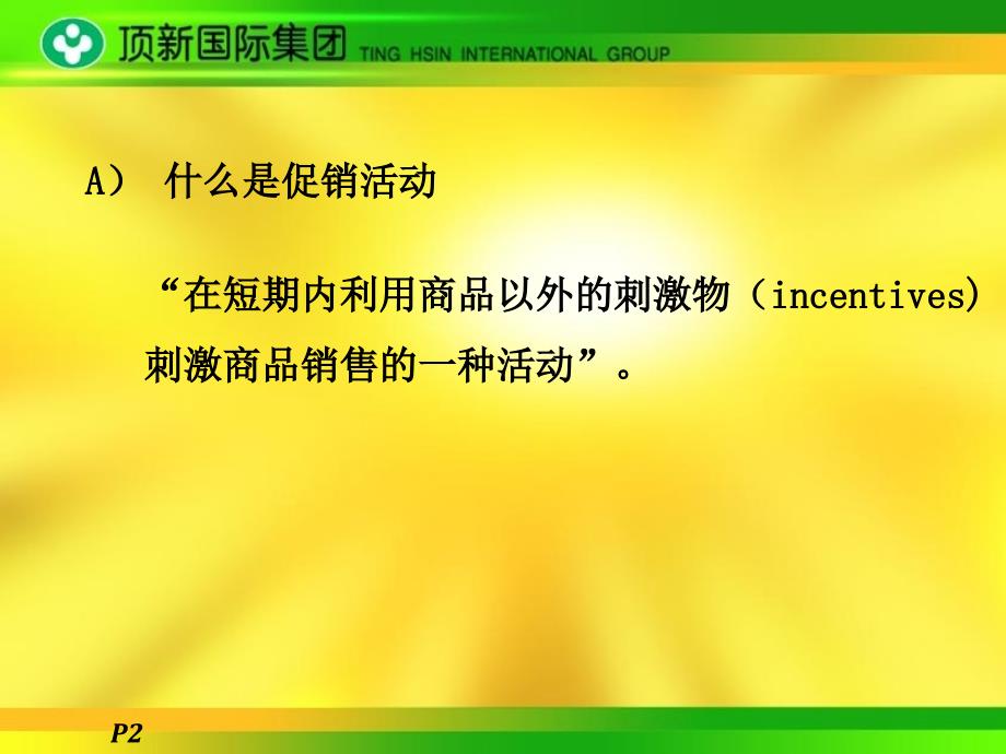 某集团促销活动规划方案_第3页