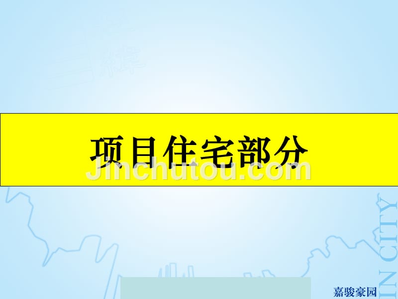 某房地产项目整体营销策划方案_第2页