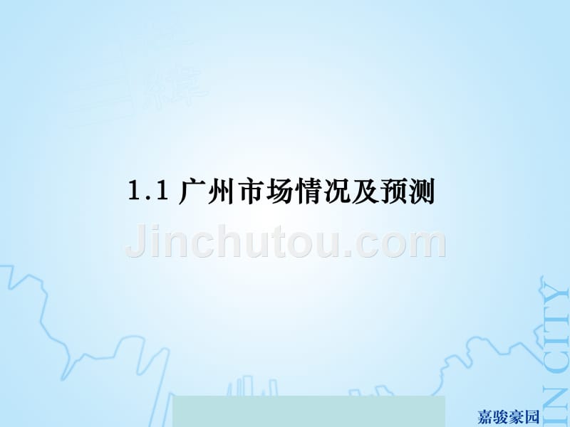 某房地产项目整体营销策划方案_第4页