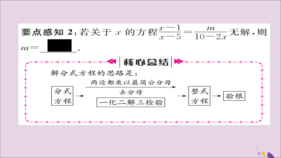 2018年秋八年级数学上册 第十五章 分式 15.3 分式方程 第1课时 分式方程及其解法课件 （新版）新人教版_第4页