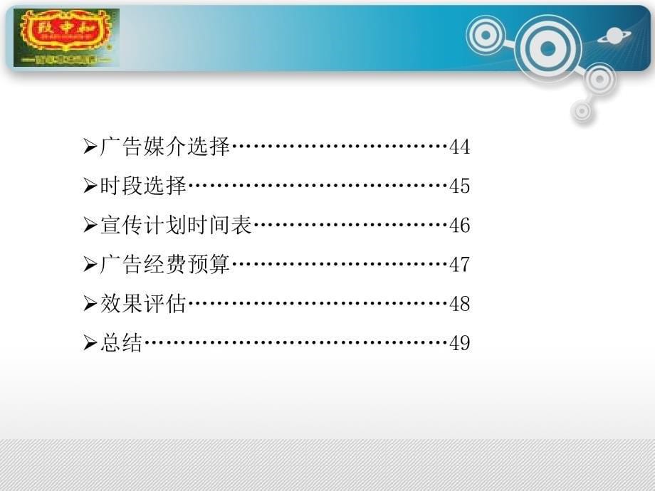 致中和龟苓膏广告策划书样本_第5页