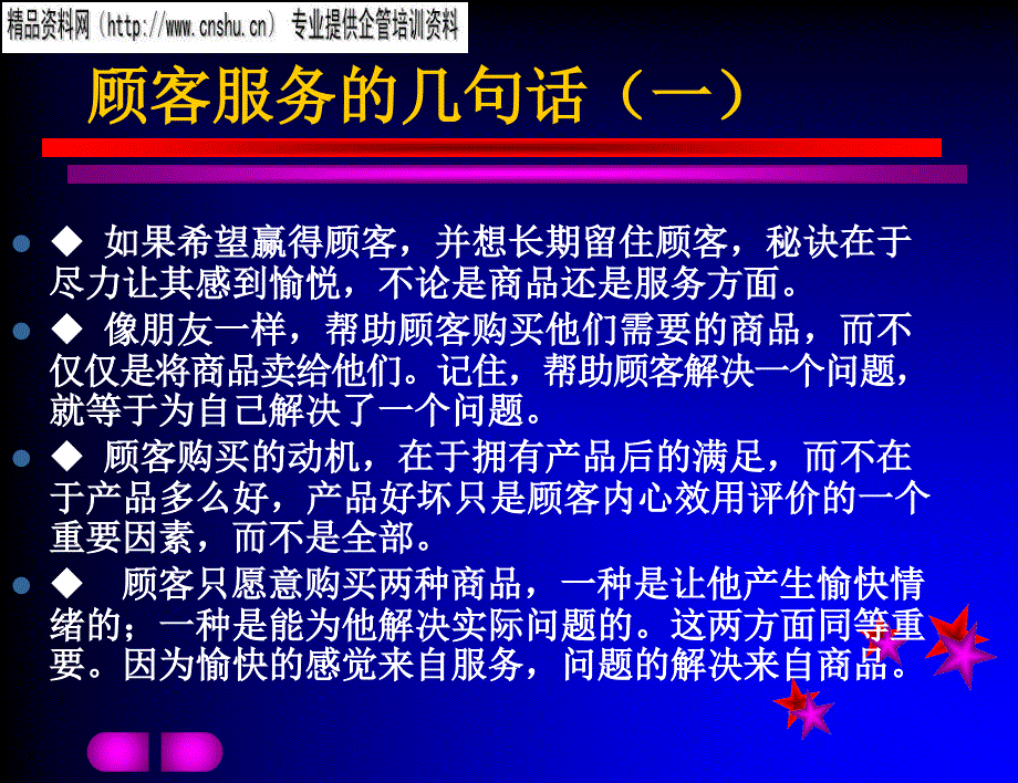 如何做好顾客服务管理_第2页