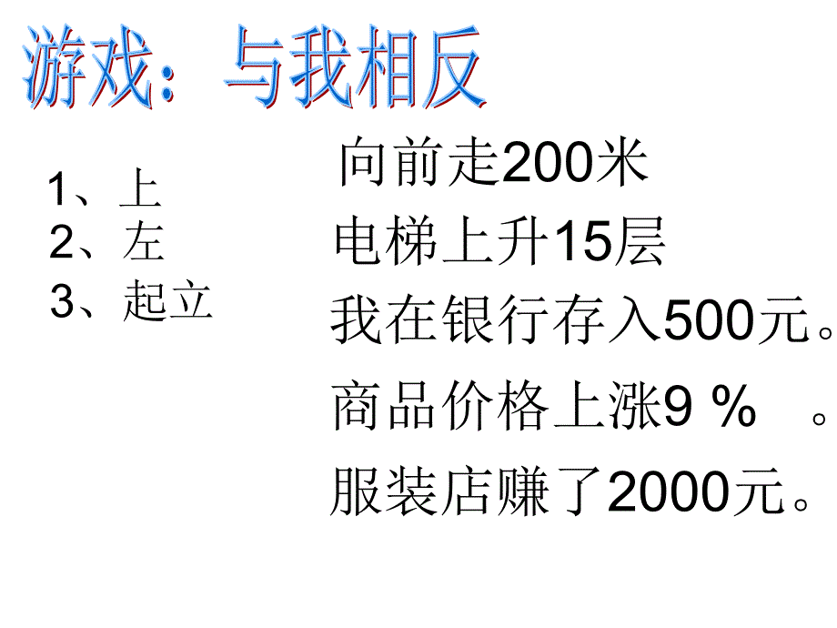 人教版六年级数学下册《负数》_第1页