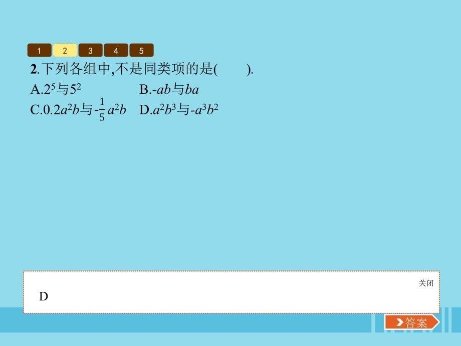 2018七年级数学上册 第3章 整式及其加减 3.4 整式的加减（第1课时）课件 （新版）北师大版_第5页