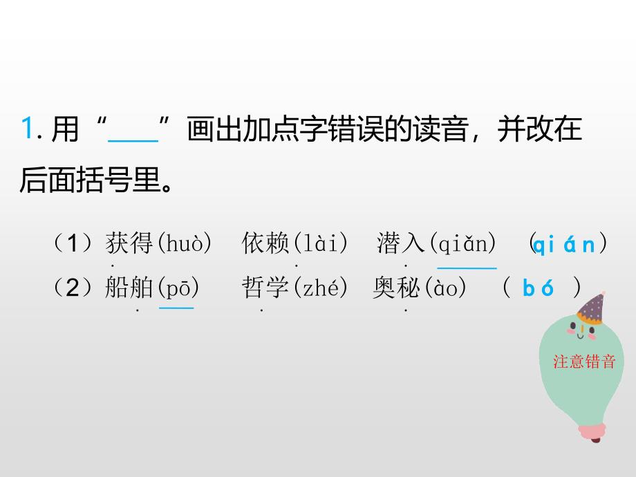 四年级上册语文课件-7呼风唤雨的世纪课后练习人教（部编版）(共13张)_第4页