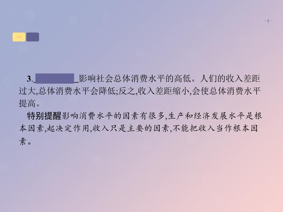 （浙江选考1）2019高考政治一轮复习 第3课时 多彩的消费课件_第4页