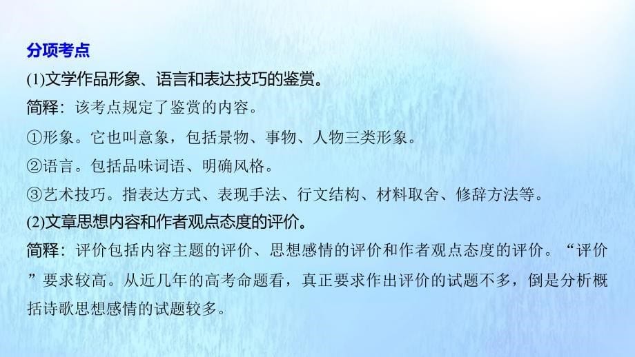 （浙江专用）2020版高考语文总复习 专题十二 古诗词鉴赏ⅱ课件_第5页