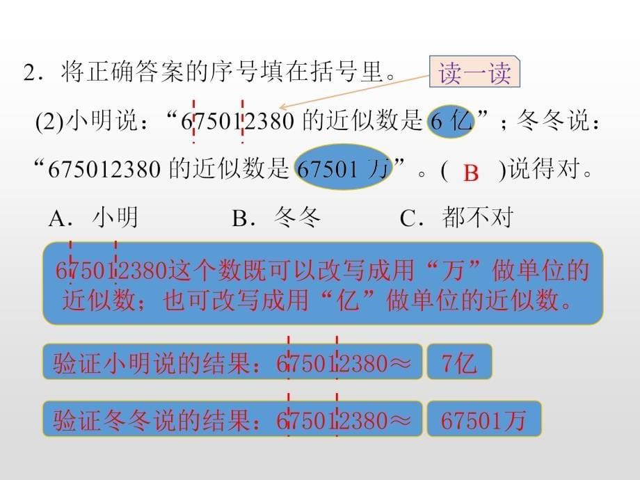 四年级上册数学课件-第一单元第8课时　亿以上数的改写和求近似数（课后练）人教新课标(共13张)_第5页