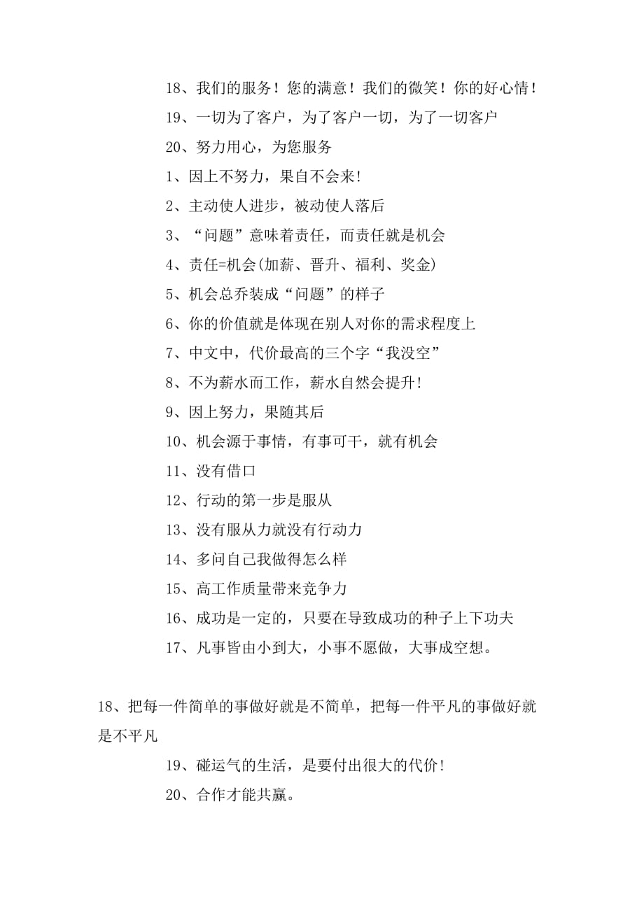 公司企业口号标语_第2页