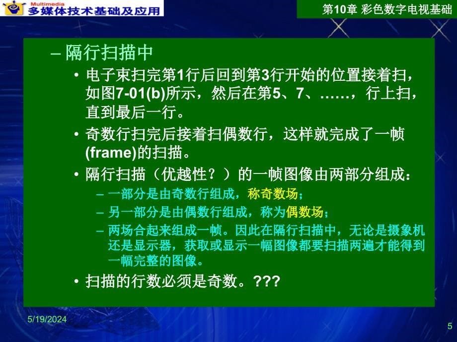 彩色数字电视基础知识讲义_第5页