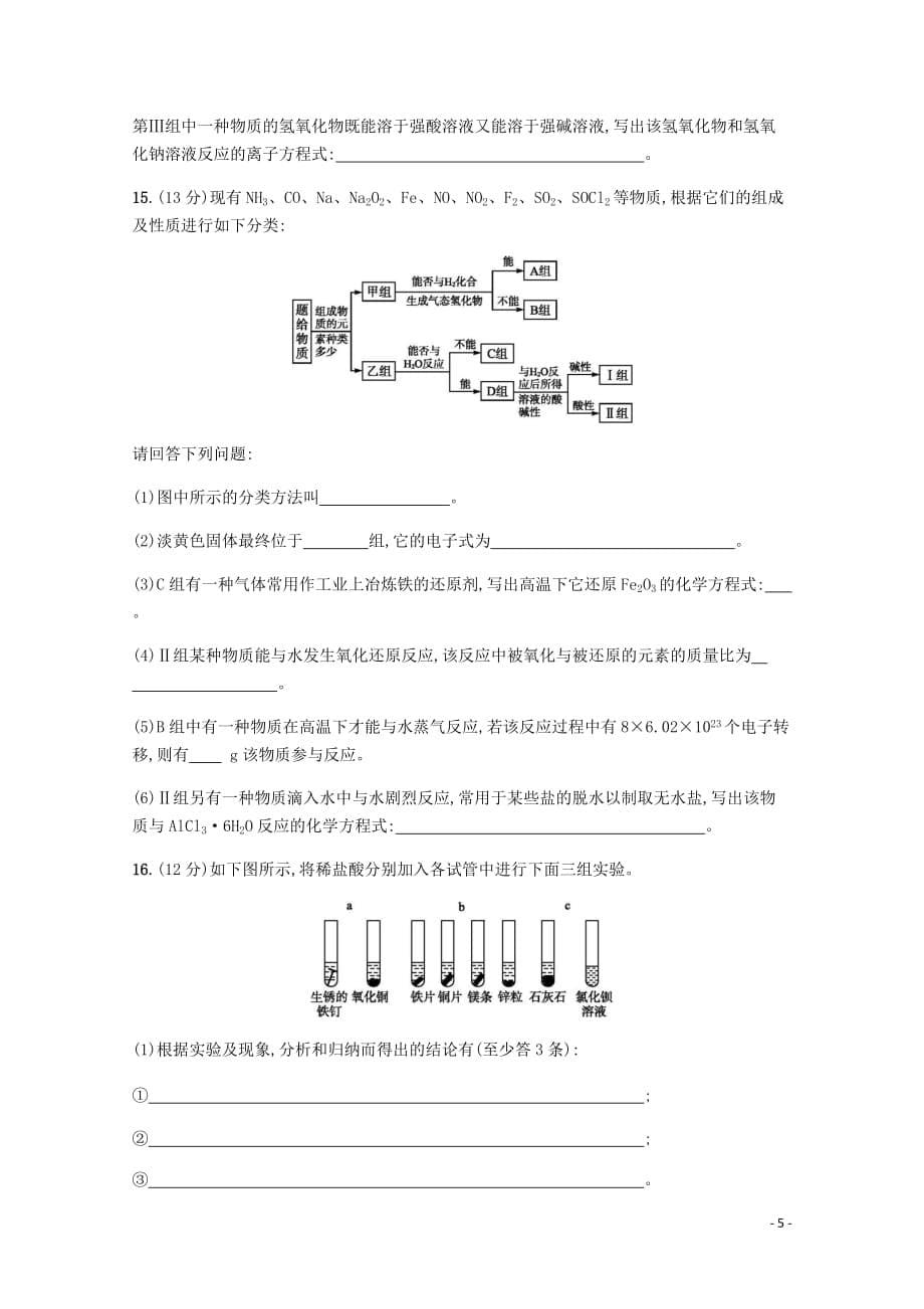 2020版高三化学总复习 课时规范练1 物质的组成、分类和转化（含解析）苏教版_第5页