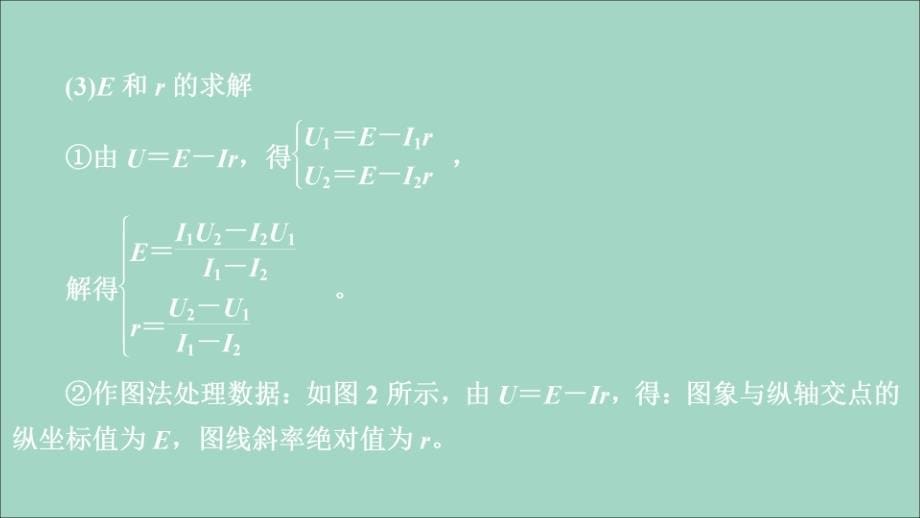 2020年高考物理一轮复习 第9章 恒定电流 实验专题（十一）第44讲 测定电源的电动势和内阻课件_第5页