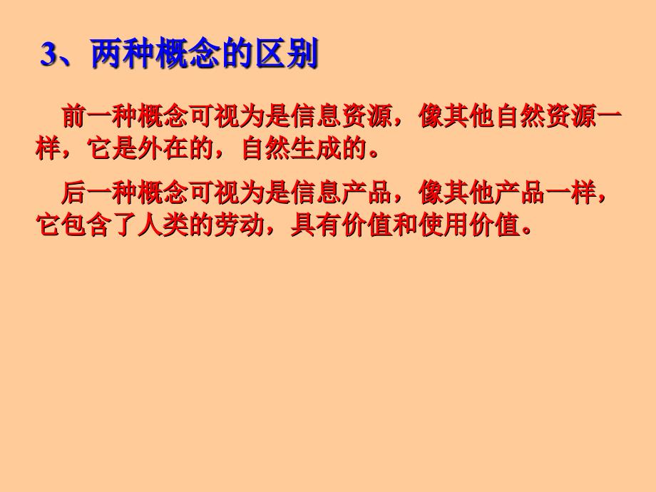 网络经济学之网络经济中的消费者行为培训_第3页