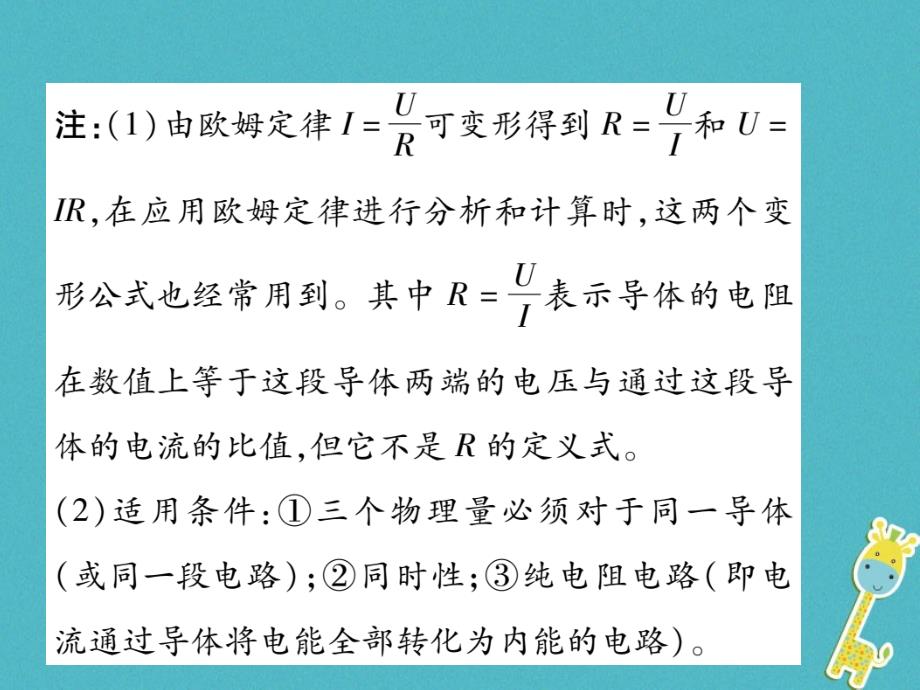 2018届九年级物理全册 17.2 欧姆定律课件 （新版）新人教版_第3页