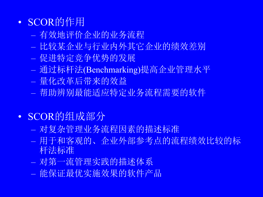 scm供应链运作参考管理模型_第4页