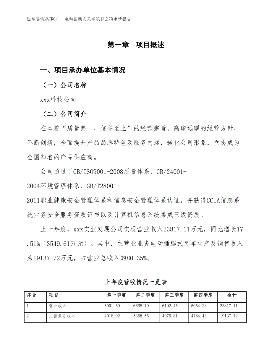 电动插腿式叉车项目立项申请报告（总投资17000万元）.docx_第2页