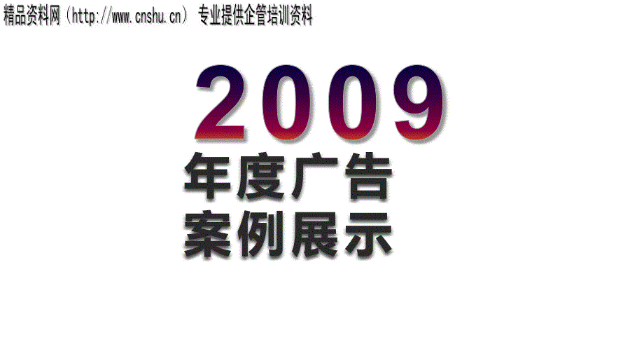 湖南电视台娱乐广告招商方案_第4页