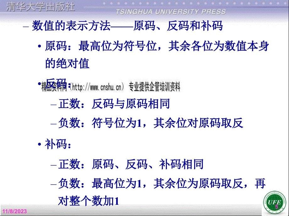 c语言程序设计之基本数据类型与表达式_第5页