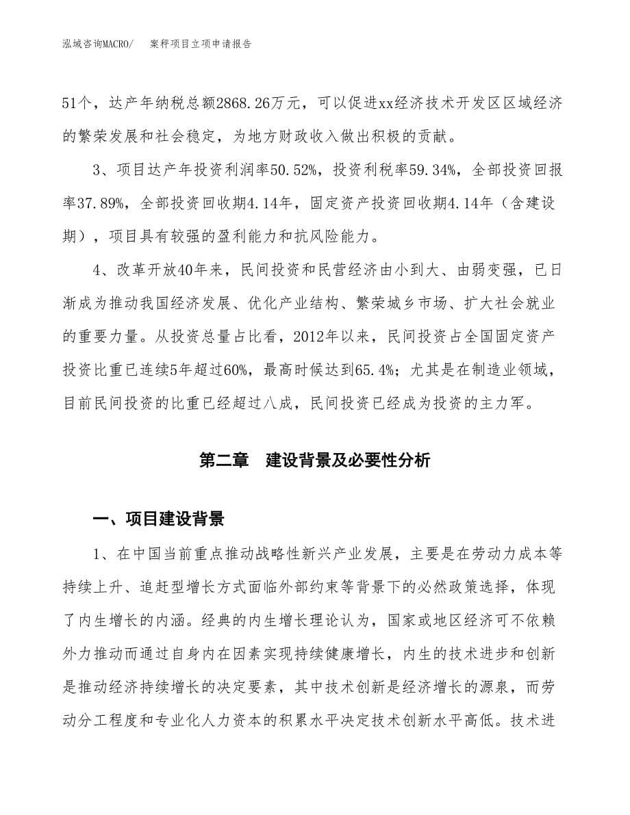 案秤项目立项申请报告模板范文.docx_第5页