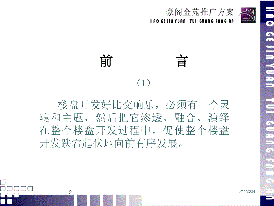 整合营销推广提案_第2页