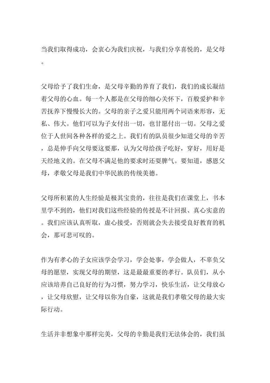 教师孝敬父母的演讲稿范文_第2页