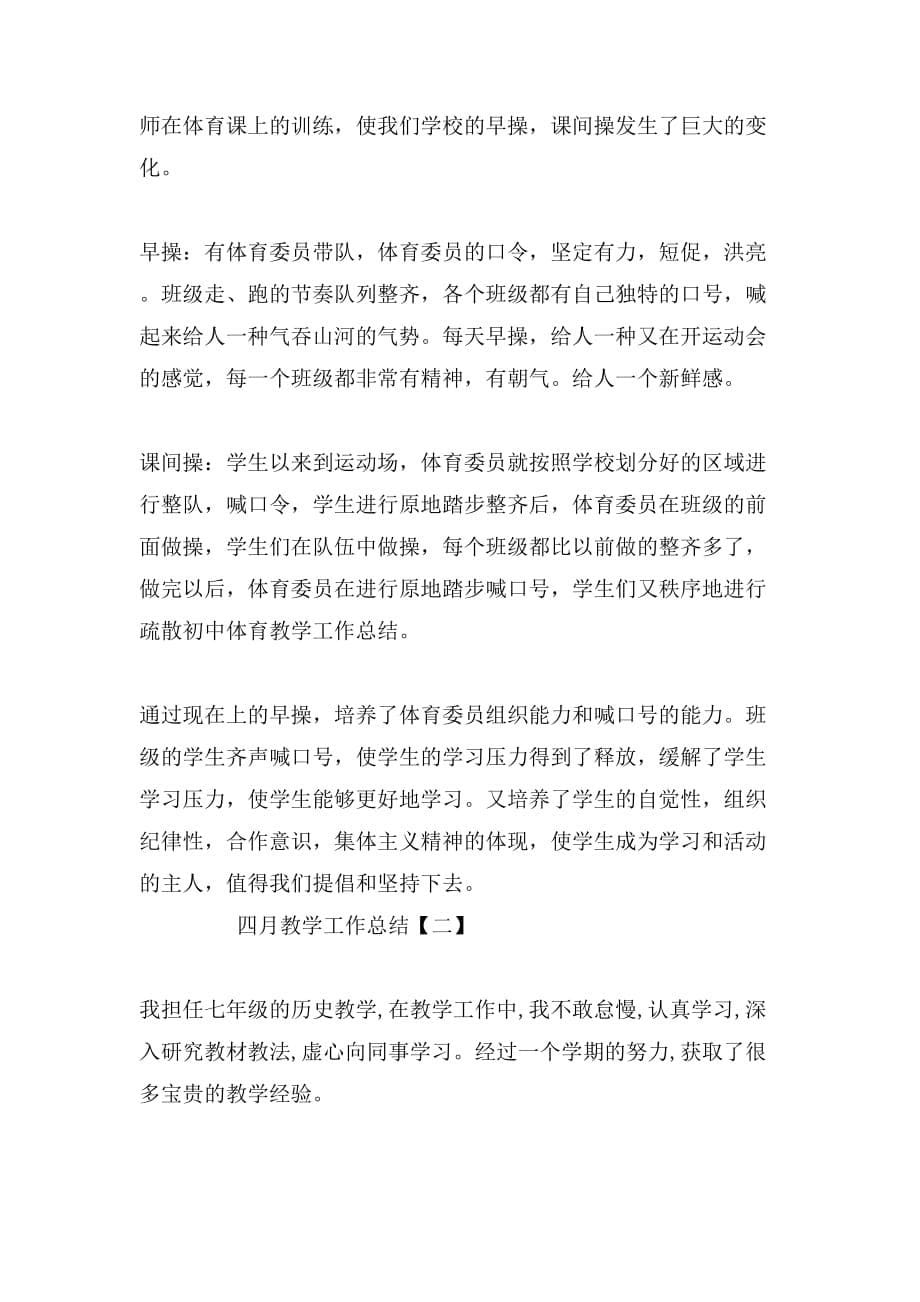 教师教学个人工作总结报告_第5页