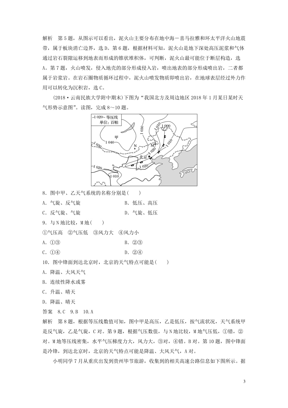 2019-2020学年高中地理 模块综合试卷（二）（含解析）湘教版必修1_第3页