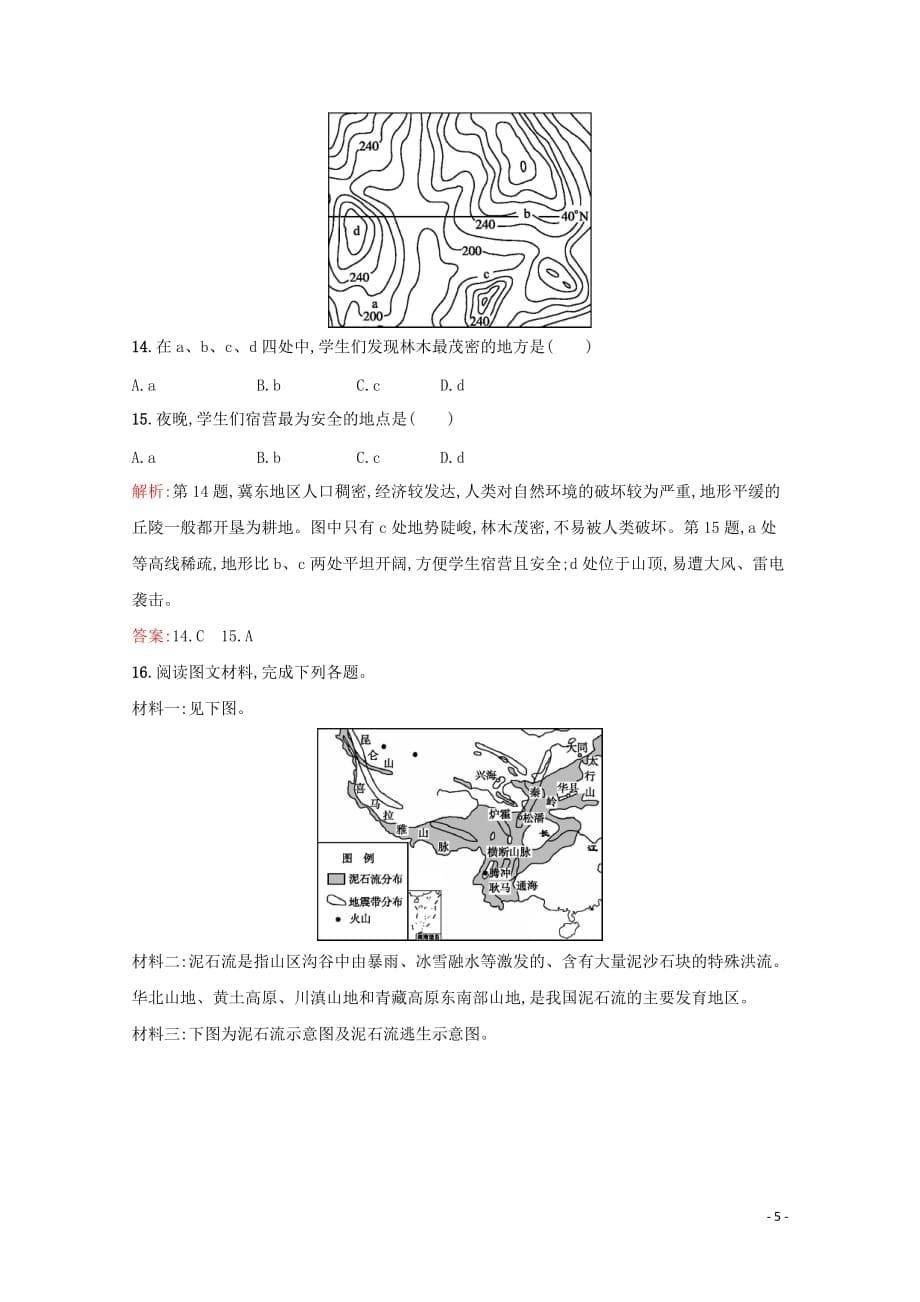 2019-2020学年高中地理 第三章 防灾与减灾 3.3 自然灾害中的自救与互救课时演练（含解析）新人教版选修5_第5页