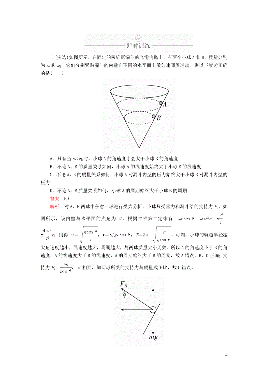 2020年高考物理一轮复习 第4章 曲线运动 第20讲 水平面内的圆周运动学案（含解析）_第4页