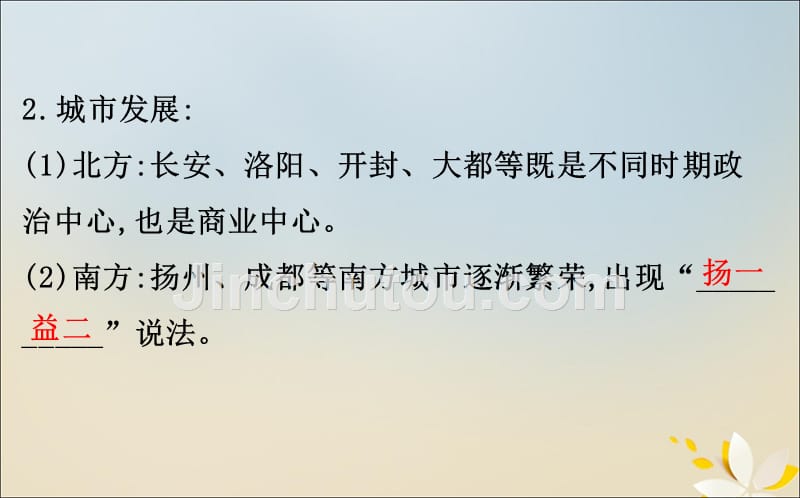 2020版高考历史一轮复习 第六单元 古代中国经济的基本结构与特点 第18讲 古代商业的发展课件 新人教版_第5页