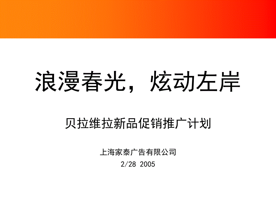 房地产行业某新品促销推广计划_第1页