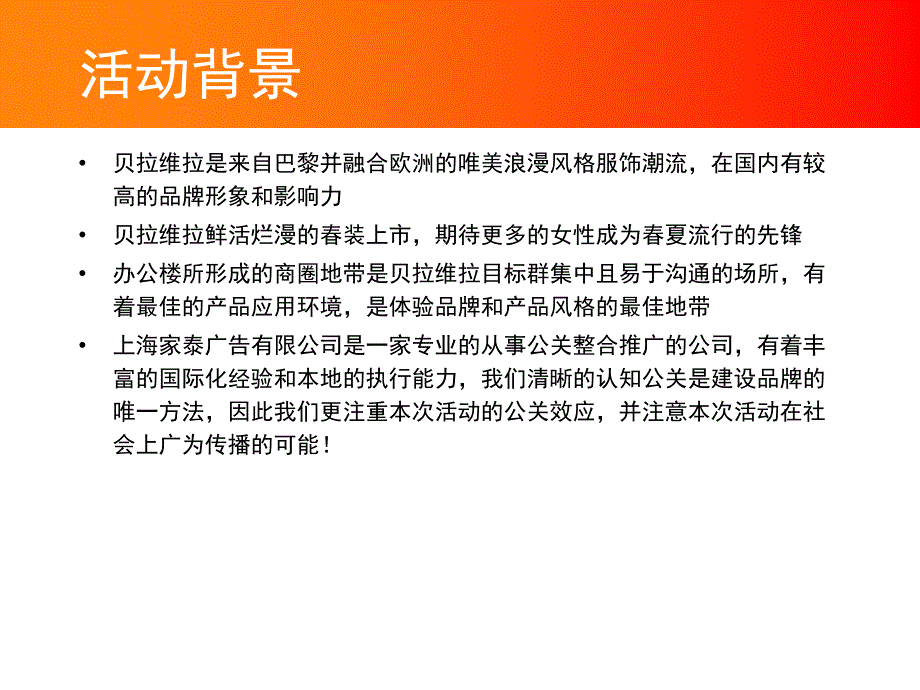 房地产行业某新品促销推广计划_第2页