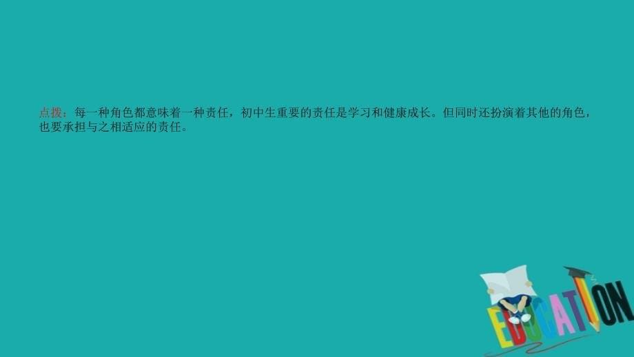 （日照专版）2018年中考政治总复习 基础知识梳理 九年级全册 第一单元 承担责任 服务社会课件_第5页